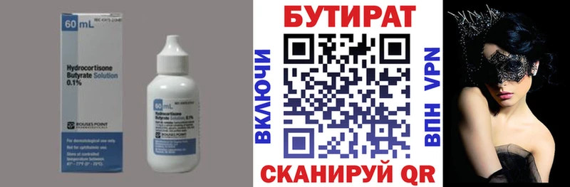 купить Татарск Бутират BDO