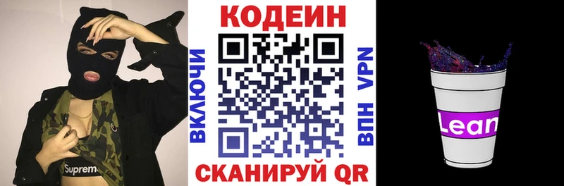 Кодеиновый сироп Lean напиток Lean (лин)  Татарск 